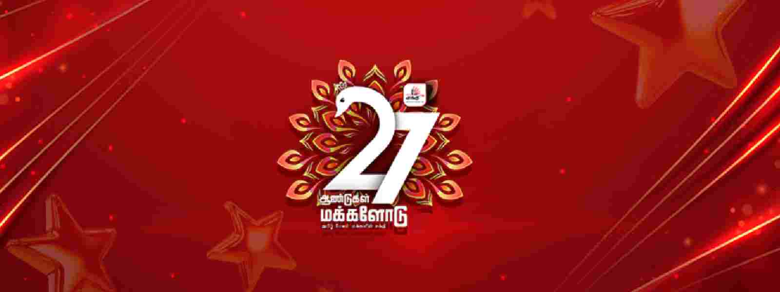 27ஆவது அகவையில் தடம்பதிக்கும் சக்தி FM
